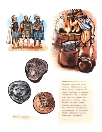 Этруски. Морские разбойники и учителя римлян Printed books Настя и Никита
