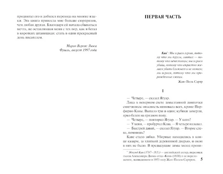 Город и псы. Варгас Льоса Марио. Мягкий переплёт Printed books АСТ