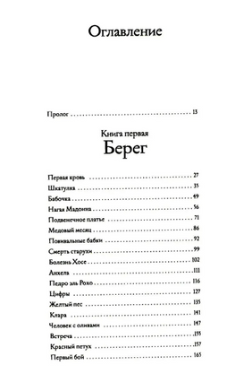 Сшитое сердце. Мартинез К Printed books Фантом