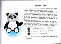 Панда. Играем в математику. 2 класс. Занимательные задания для учащихся Printed books МЦНМО