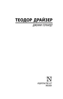 Дженни Герхардт. Драйзер Теодор. Мягкий переплёт Printed books АСТ