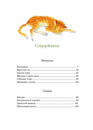 Рассказы о животных. Паустовский Printed books МАХАОН