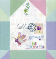 Письма феи. Учимся читать Уровень 2 Printed books Айрис Пресс