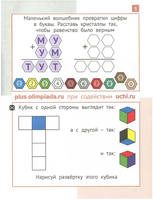 Математика "Заврики". 3 класс. Сборник занимательных заданий для учащихся Printed books МЦНМО