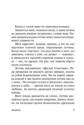 Авиатор. Сент-Экзюпери Антуан де. Мягкий переплёт Printed books АСТ