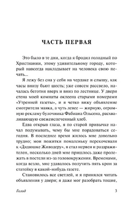 Голод. Гамсун Кнут. Мягкий переплёт Printed books АСТ