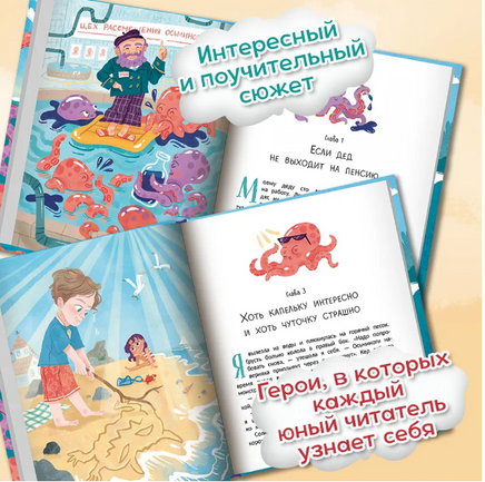 Как рассмешить осьминогов. Сказочное детство Printed books Феникс-Премьер