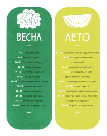 Белая книга садоводства для детей Print Books Самокат