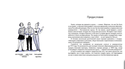 Бестужевки: Первый женский университет Print Books Самокат