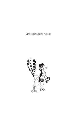 Тираннозавр рекс | Гэррод Бен Printed books Эксмо