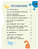 Стоп, Вирус! Нескучная наука Printed books Питер