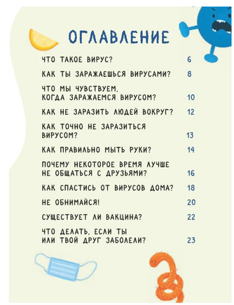 Стоп, Вирус! Нескучная наука Printed books Питер