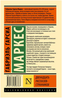 Двенадцать рассказов-странников. Габриэль Гарсиа Маркес. Мягкий переплёт Printed books АСТ