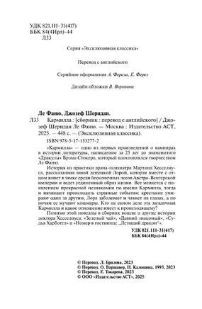 Кармилла. Ле Фаню Джозеф Шеридан. Мягкий переплёт Printed books АСТ