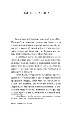 Удачи капитана Блада. Сабатини Рафаэль. Мягкий переплёт Printed books АСТ