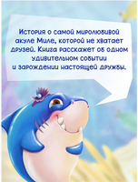 Книги для Билингвов. Акула Мила находит друзей Printed books Проф Пресс