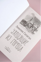 Уходящие из города. Галаган Э. Printed books АСТ