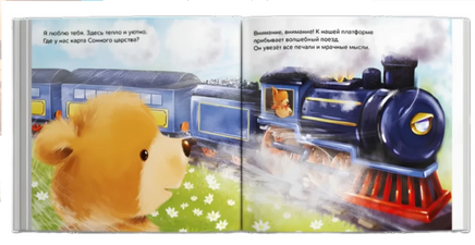 Спокойной ночи, я люблю тебя Printed books Хоббитека