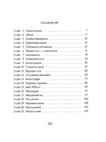 Фиалки цветут зимой. Дельфина Пессан Print Books КомпасГид