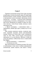 Белый олеандр. Фитч Джанет. Мягкий переплёт Printed books АСТ