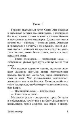 Белый олеандр. Фитч Джанет. Мягкий переплёт Printed books АСТ