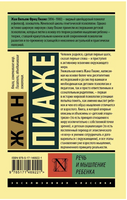 Речь и мышление ребенка. Пиаже Жан. Мягкий переплёт Printed books АСТ