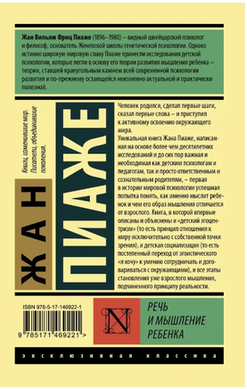 Речь и мышление ребенка. Пиаже Жан. Мягкий переплёт Printed books АСТ