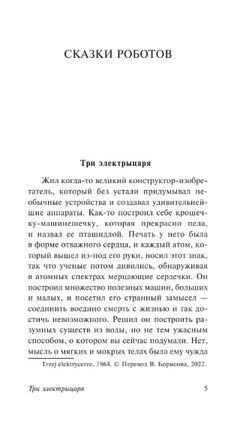 Сказки роботов. Лем Станислав. Мягкий переплёт Printed books АСТ