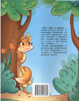 Тим идет в школу. Калинина А.