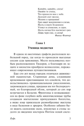 Руфь. Гаскелл Элизабет. Мягкий переплёт Printed books АСТ