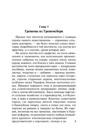 Доктор Торн. Троллоп Энтони. Мягкий переплёт Printed books АСТ