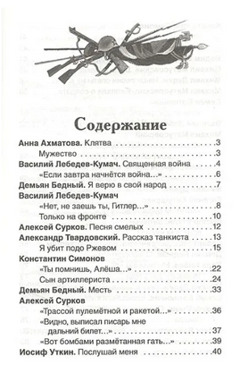 Стихи о войне и Победе Printed books Росмэн
