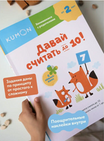 Давай считать до 10! Серия KUMON на русском языке Printed books МИФ