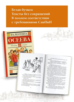 Васек Трубачев и его товарищи. Осеева Валентина Александровна Printed books АСТ