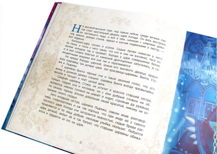 Царевна Льдинка. Снежные сказки/ Л.Чарская, С.Лагерлёф Printed books Капитал