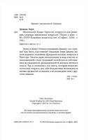 Маленький Будда: Простая мудрость для решения сложных жизненных вопросов. Лори Дешень Printed books София