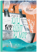 Папа едет на море. Филиппенко В. Printed books Самокат