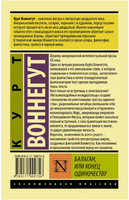 Балаган, или конец одиночеству. Воннегут Курт. Мягкий переплёт Printed books АСТ