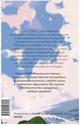 Белеет парус одинокий Printed books МИФ