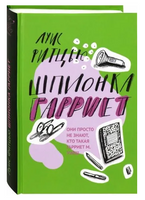 Шпионка Гарриет Printed books Волчок
