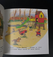 Маша гуляет в парке Printed books Захаров