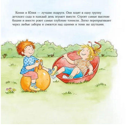 Большая книга приключений Конни. Эмоции Printed books Альпина