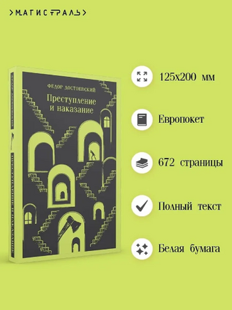 Преступление и наказание. Достоевский Ф. Printed books Эксмо