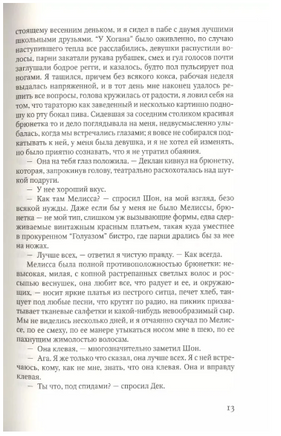 Ведьмин вяз. Френч Тана Printed books Фантом