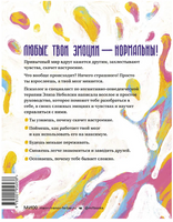 Твои эмоции — твоя суперсила. Книга для подростков Printed books МИФ