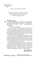 Страх. де Мопассан Ги. Мягкий переплёт Printed books АСТ