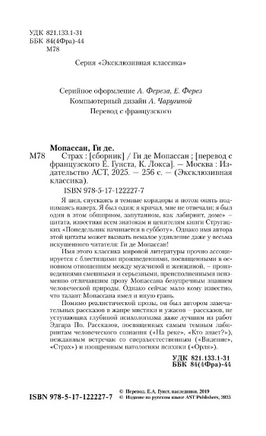 Страх. де Мопассан Ги. Мягкий переплёт Printed books АСТ