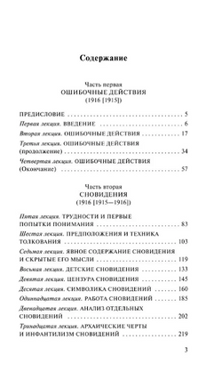 Введение в психоанализ. Фрейд Зигмунд. Мягкий переплёт Printed books АСТ