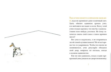 Слепая курица, хромая утка Print Books Самокат