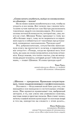 Скрытый абьюз. Как распознать психологическое насилие и выйти из разрушающих отношений Printed books АСТ